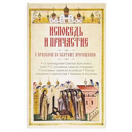 Православные таинства, книга Таинство Крещения. Смысл и важность крещения купить по низкой цене