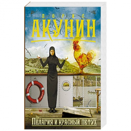 Отечественный мужской детектив, книга Пелагия и красный петух купить по низкой цене