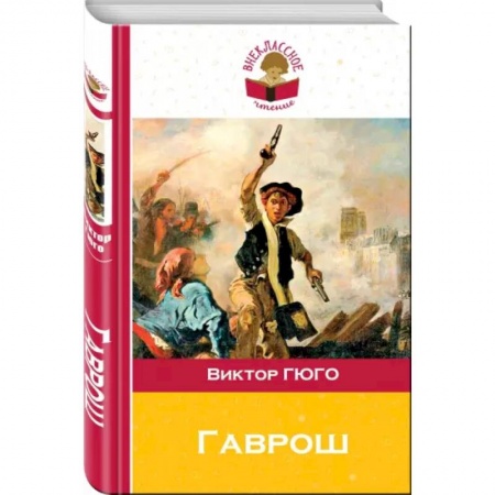 Повести и рассказы о детях, книга Гаврош купить по низкой цене