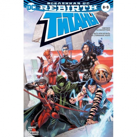 Комиксы. Манга, книга Титаны 8-9. Красный Колпак и Изгои 4 купить по низкой цене