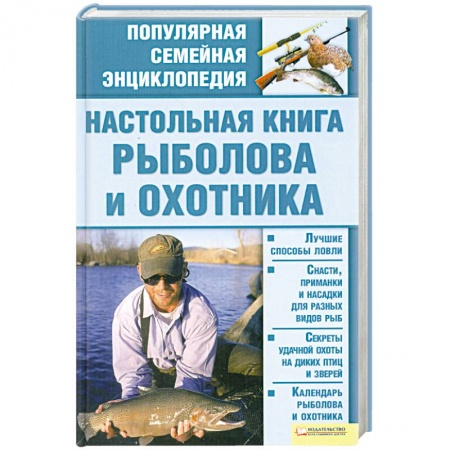 Книги, книга Настольная книга рыболова и охотника купить по низкой цене