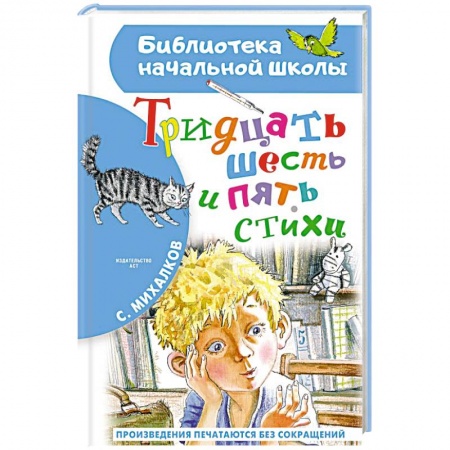 Русская поэзия для детей, книга Тридцать шесть и пять. Стихи купить по низкой цене
