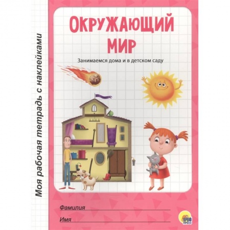 Окружающий мир, книга Окружающий мир купить по низкой цене