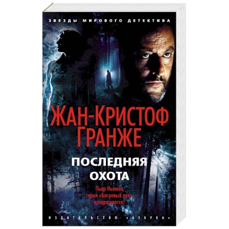 Зарубежный детектив, книга Последняя охота купить по низкой цене