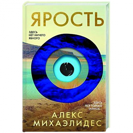 Триллеры, книга Ярость купить по низкой цене