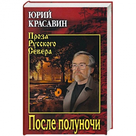 Русская современная проза, книга После полуночи купить по низкой цене