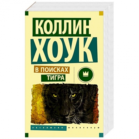Книги, книга В поисках тигра купить по низкой цене