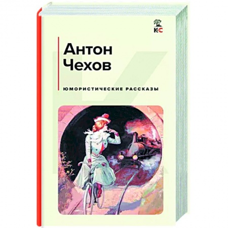 Русская классика, книга Юмористические рассказы купить по низкой цене