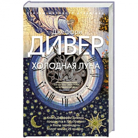 Зарубежный детектив, книга Холодная луна купить по низкой цене