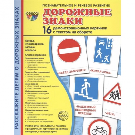 Основы безопасности, книга Дем. картинки Дорожные знаки купить по низкой цене