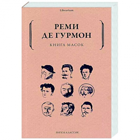 Литературная критика, книга Книга масок купить по низкой цене