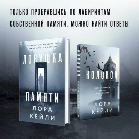 Отечественный женский детектив, книга Комплект из двух книг Колокол + Ловушка памяти купить по низкой цене