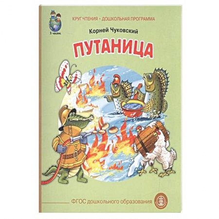 Русская поэзия для детей, книга Путаница купить по низкой цене
