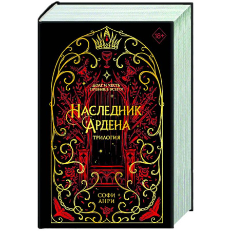 Русское фэнтези, книга Игры королей. Наследник Ардена (подарочная трилогия) купить по низкой цене