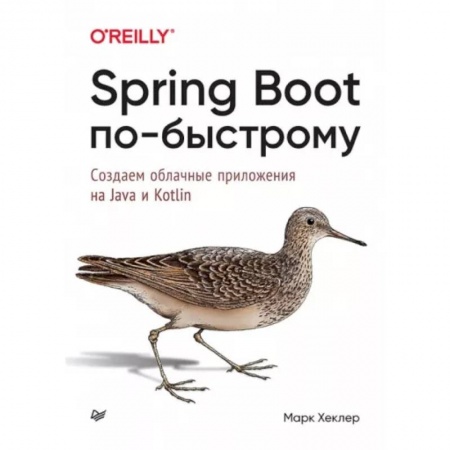 Общие справочники, книга Spring Boot по-быстрому купить по низкой цене