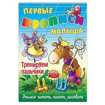 Тренируем пальчики