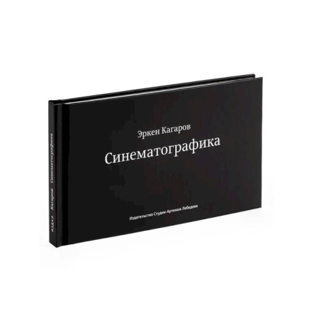 Фокусы, игры, судоку, кроссворды и т.д., книга Синематографика купить по низкой цене