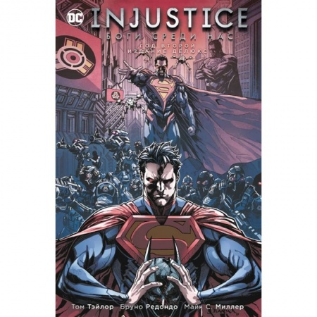 Кроссворды, головоломки, комиксы, книга Injustice. Боги среди нас. Год второй. Издание делюкс купить по низкой цене