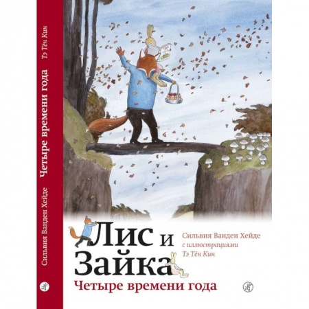 Сказки зарубежных писателей, книга Четыре времени года купить по низкой цене