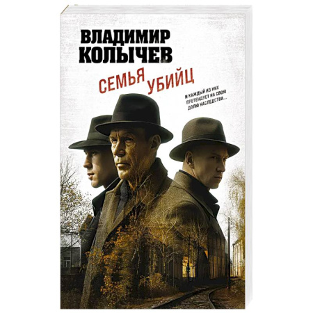 Классика отечественного детектива, книга Семья убийц купить по низкой цене