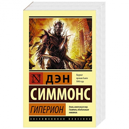 Книги, книга Гиперион купить по низкой цене