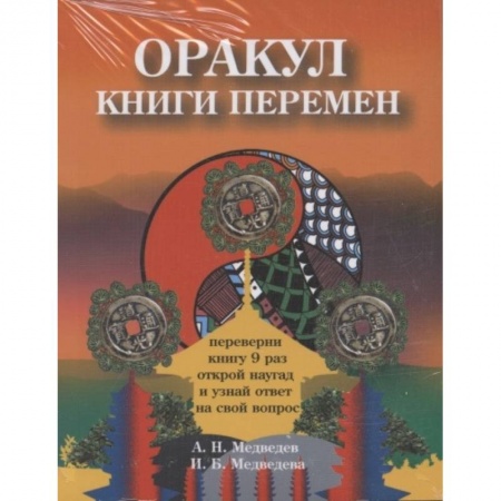 Гадания, толкования снов, книга Оракулы гаданий. (комплект из 4-х книг) купить по низкой цене