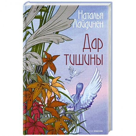 Русская поэзия, книга Дар тишины купить по низкой цене