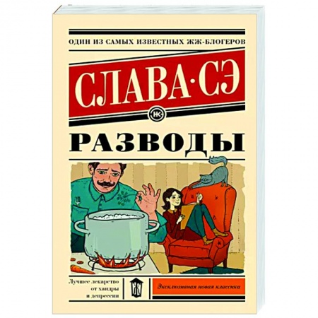 Русская современная проза, книга Разводы купить по низкой цене