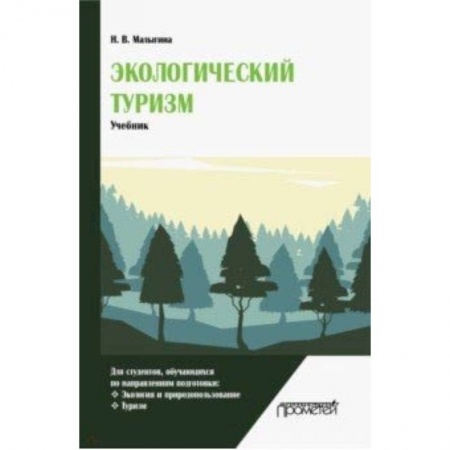 Сфера обслуживания. Бармен. Парикмахер, книга Экологический туризм. Учебник купить по низкой цене