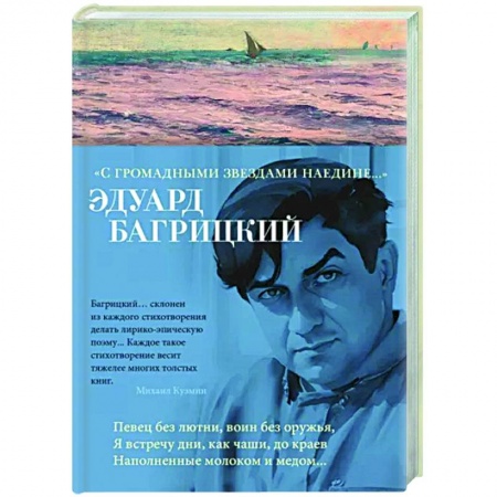 Русская поэзия, книга С громадными звездами наедине.. купить по низкой цене