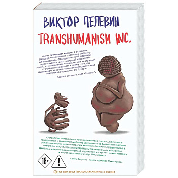 Transhumanism inc.