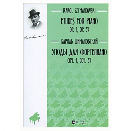 Нотные издания для фортепиано, книга Этюды для фортепиано.Соч.4,соч.33.Ноты купить по низкой цене