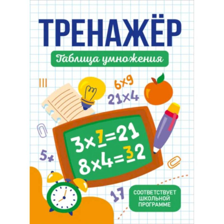 Дополнительные учебные пособия, книга Таблица умножения купить по низкой цене