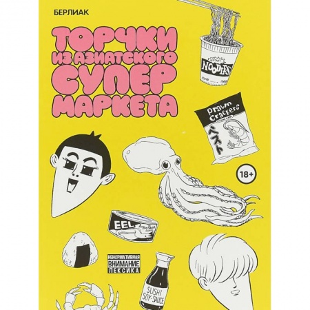 Комиксы. Манга, книга Торчки из азиатского супермаркета купить по низкой цене