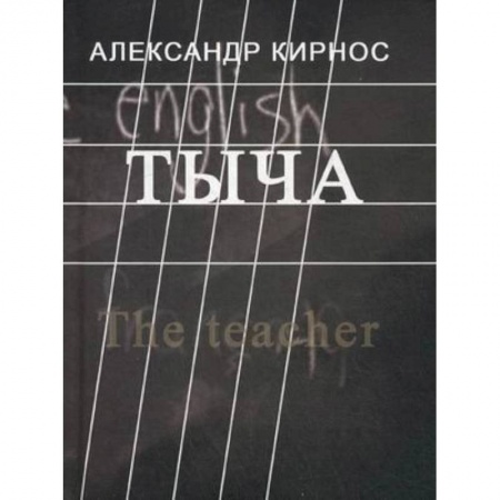 Книги, книга Тыча купить по низкой цене