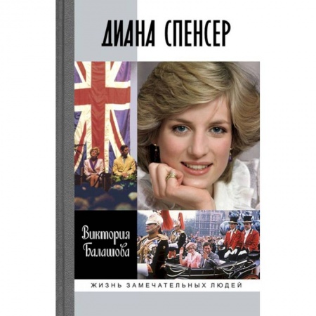 Книги, книга Диана Спенсер купить по низкой цене
