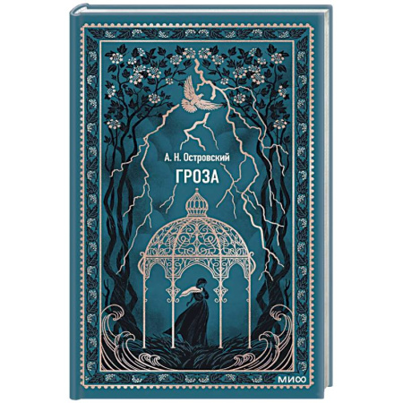 Русская классика, книга Гроза купить по низкой цене