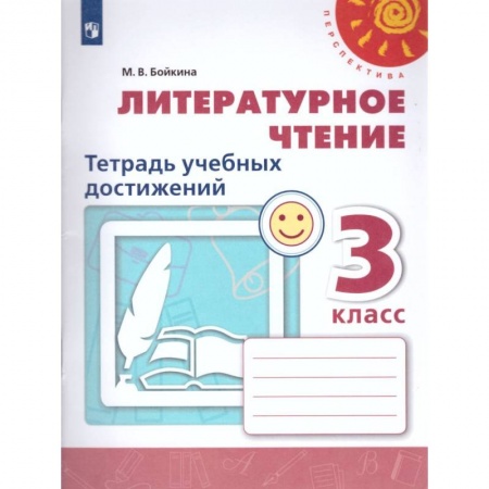 Литература, книга Литературное чтение. 3 класс. Тетрадь учебных достижений. ФГОС купить по низкой цене
