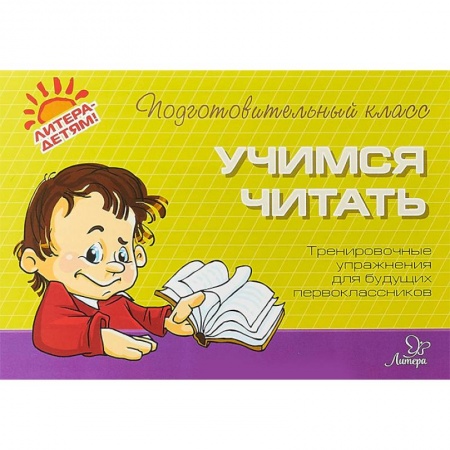 Обучение счету. Математика, книга Учимся читать купить по низкой цене