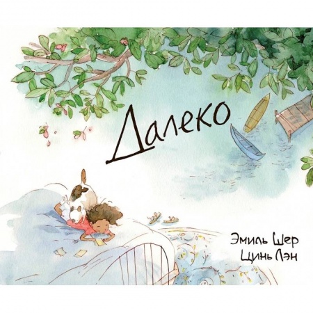 Книги, книга Далеко купить по низкой цене