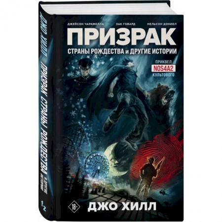 Комиксы. Манга, книга Призрак Страны Рождества и другие истории купить по низкой цене