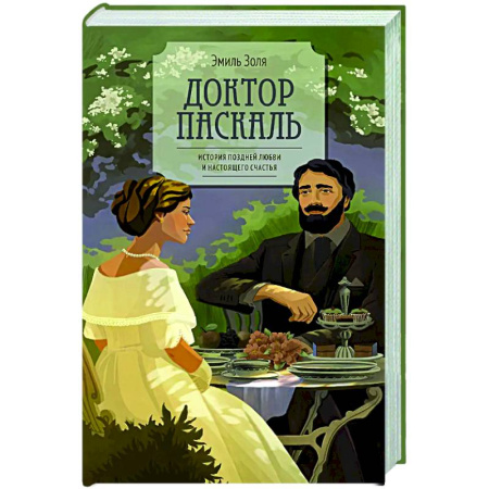 Зарубежная классика, книга Доктор Паскаль купить по низкой цене