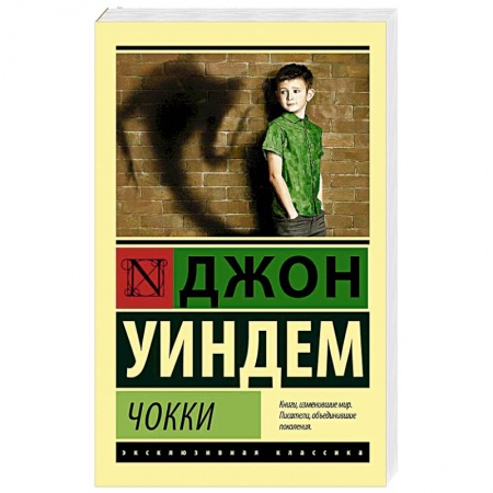 Зарубежная классика, книга Чокки купить по низкой цене