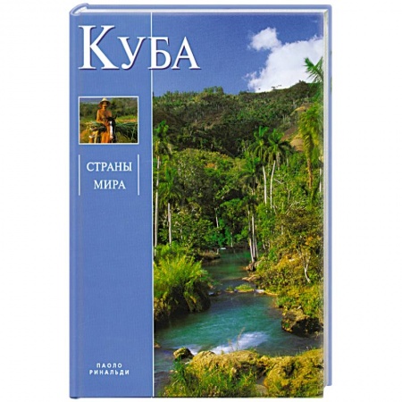 Книги, книга Куба купить по низкой цене
