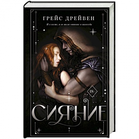 Зарубежное фэнтези, книга Сияние купить по низкой цене