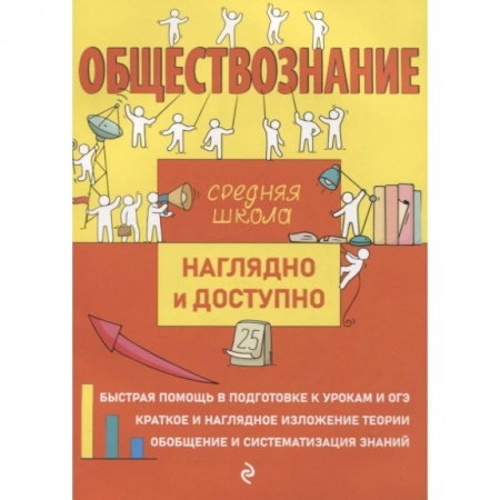 Обществознание, книга Обществознание купить по низкой цене