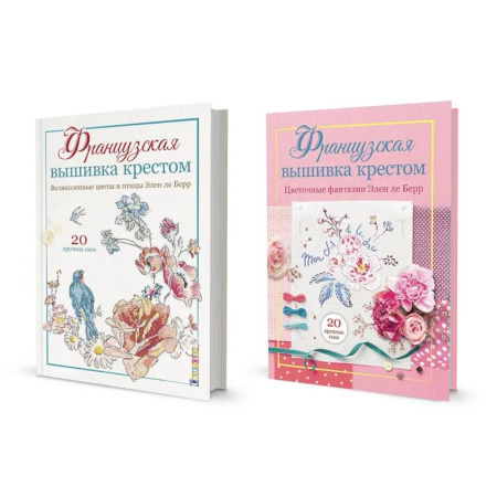 Вышивка, книга Французская вышивка крестом. Цветочные фантазии. Великолепные цветы и птицы. Комплект из двух книг купить по низкой цене