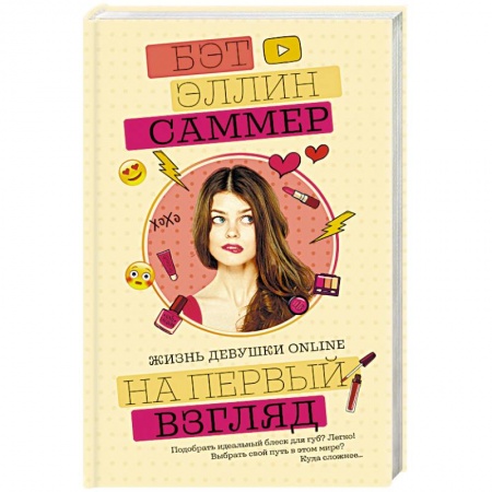 Зарубежный любовный роман, книга На первый взгляд купить по низкой цене