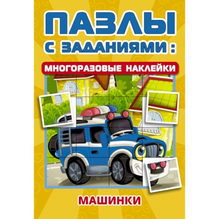 Кроссворды, головоломки, комиксы, книга Машинки купить по низкой цене