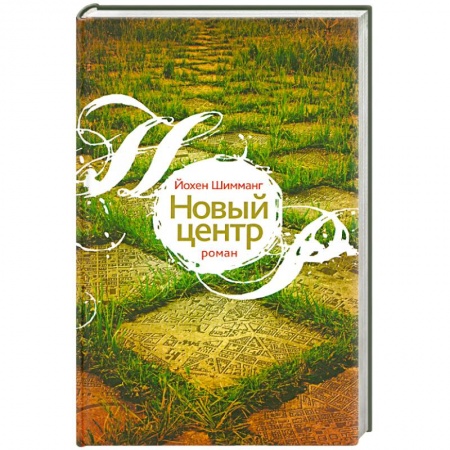 Книги, книга Новый центр купить по низкой цене